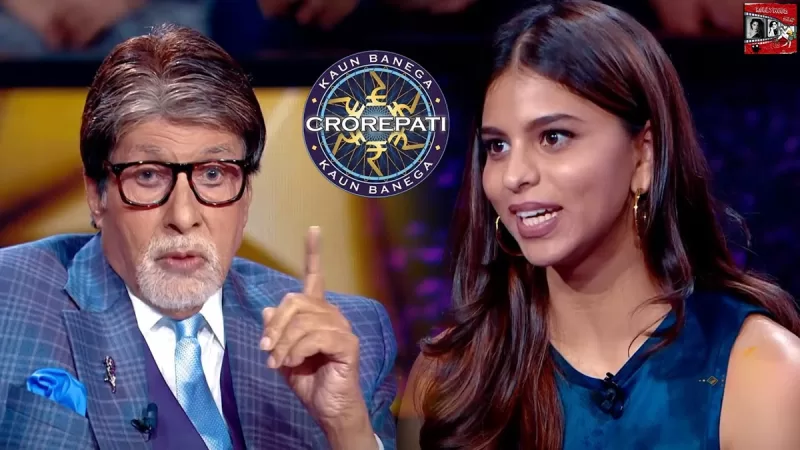 KBC 15: हॉट सीट पर बैठकर सुहाना खान ने अमिताभ बच्चन से ये रिक्वेस्ट की, जानकर ठनक जाएगा आपका माथा